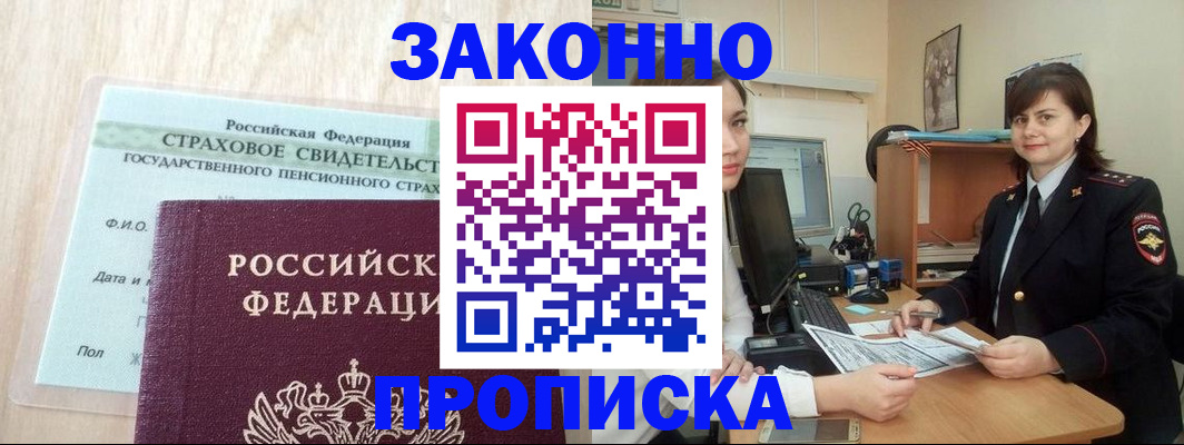 прописка поиск в Вельске